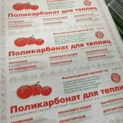 Листы сотового поликарбоната